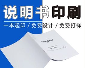 產(chǎn)品說明書設(shè)計(jì)印刷價(jià)格